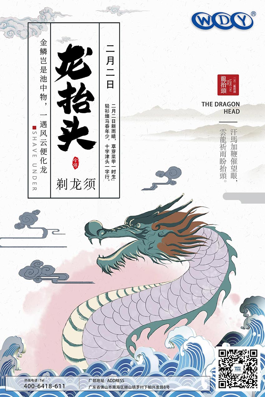二月二，龍?zhí)ь^