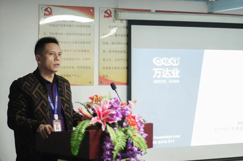 萬達(dá)業(yè)研發(fā)、生產(chǎn)2020年度工作總結(jié)暨2021年度工作計(jì)劃專題會(huì)議