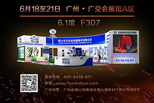倒計時35天！萬達業(yè)誠邀您光臨2019第33屆廣州陶瓷工業(yè)展