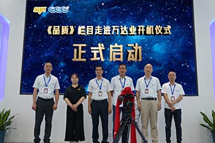 《品質(zhì)》欄目走進佛山萬達業(yè)開機儀式圓滿舉辦！